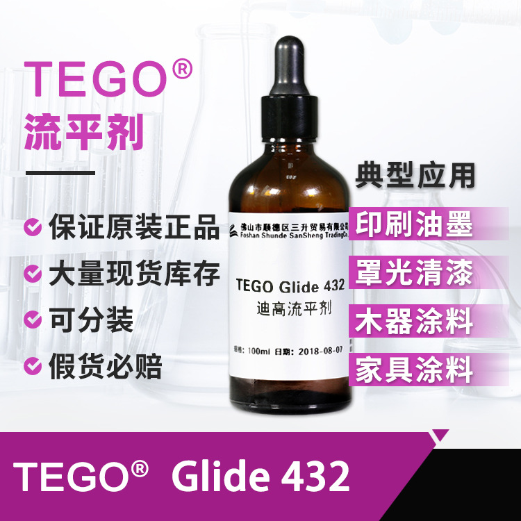 迪高432流平剂样品 优异的润湿效果UV涂料辐射固化涂料迪高流平剂