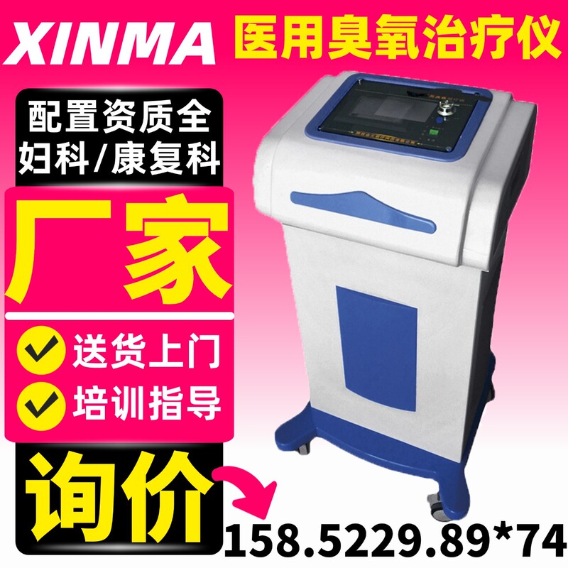 Medical Gynecological Ozone Therapy Device (Ultrasonic Ozone Atomization Gynecological Therapy Device) Manufacturer Xinma Medical