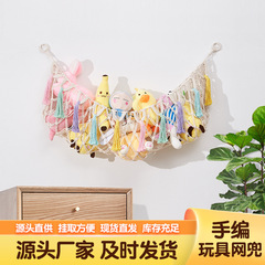 クロスボーダー玩具収納ハンモックボヘミアン北欧編み玩具置物バッグ壁掛け子供部屋玩具ネット