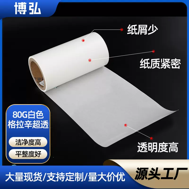80g白色格拉辛离型纸免费拿样离型力稳定单双硅防粘纸厂家
