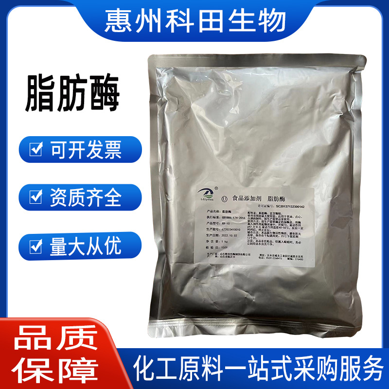 厂家现货供应脂肪酶食品级酶制剂脂肪分解酶价格量大从优脂肪分解