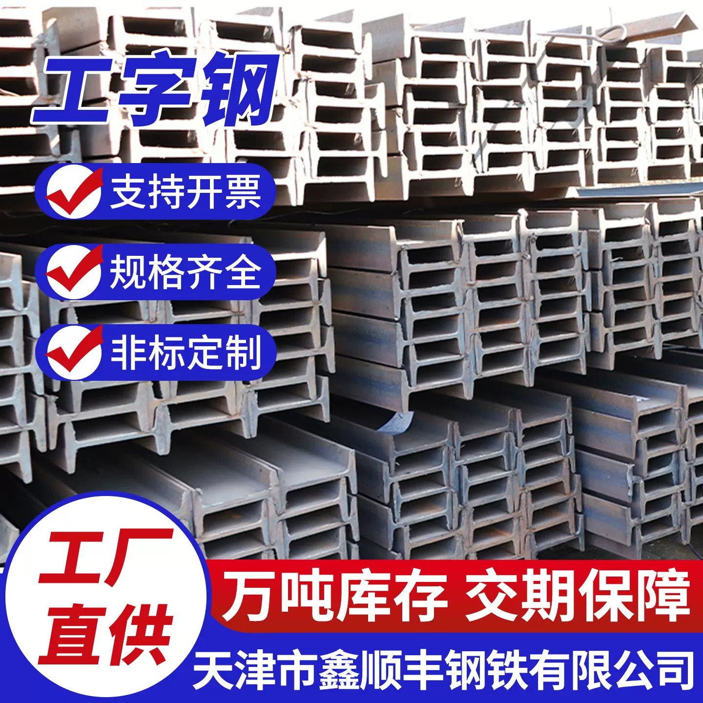 天津厂家批发厂房建筑热轧工字钢型材 国标Q345B低合金工字钢