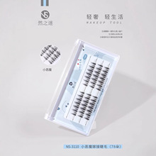 网红同款小恶魔假睫毛仙女漫画眼睛分段式单簇朵毛混合装自然浓密