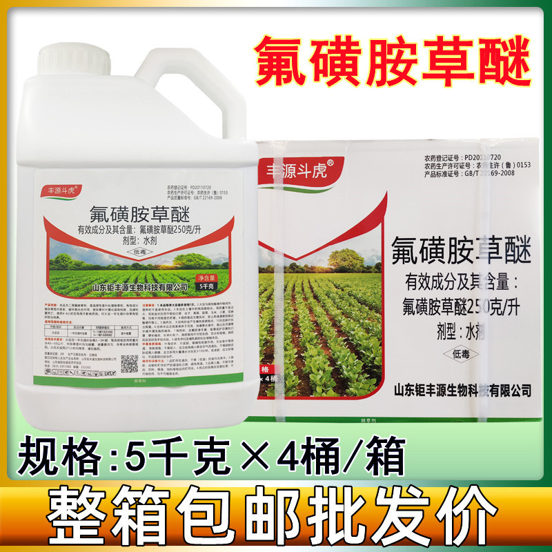 25%氟磺胺草醚 氟磺胺草谜大豆田苗后除草剂除阔叶杂草