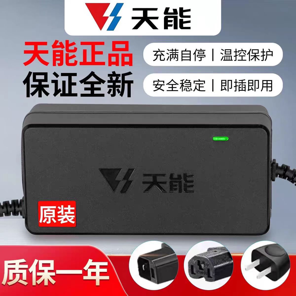 天能电动车充电器48V60V72V铅酸电池充电器三轮摩托车充电器快充