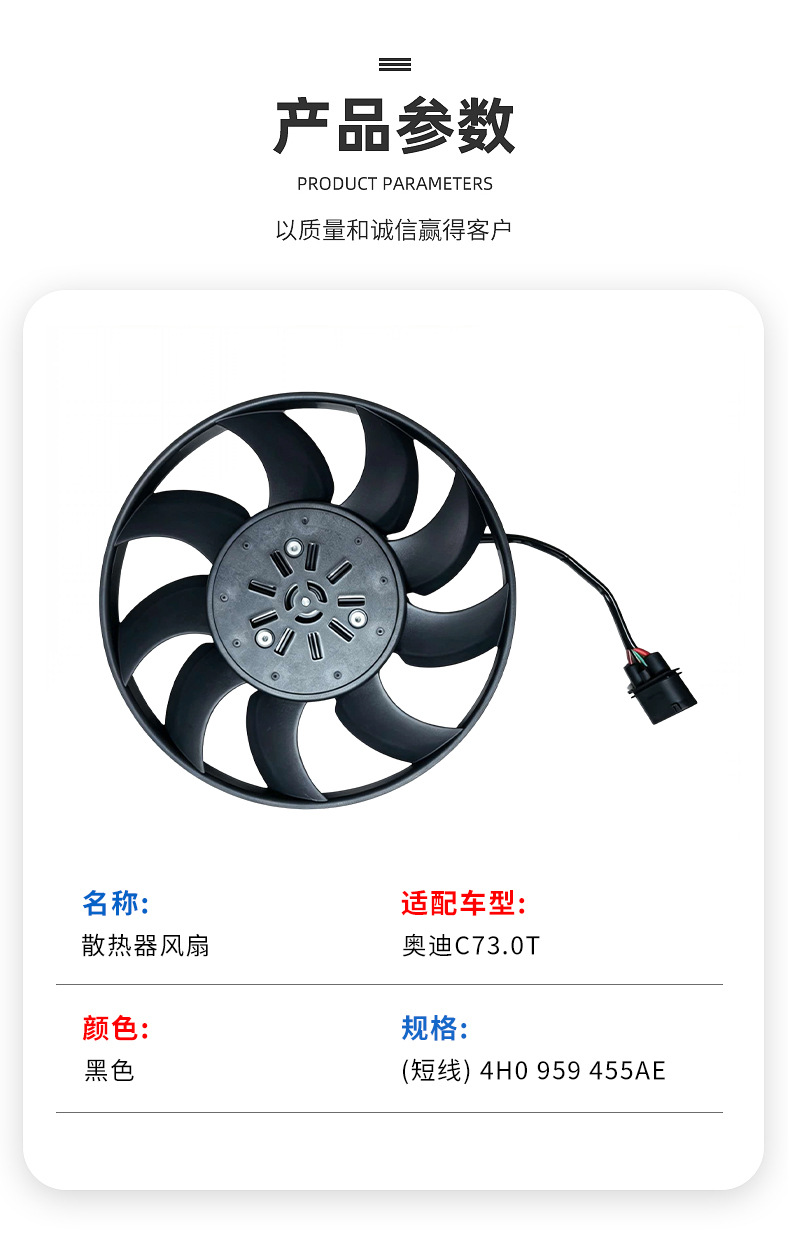 In-stock car radiator cooling fan suitable for Audi C73.0T (short wire) 4H0 959 455AE