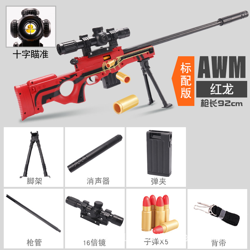 92cm AWM red gold keel ejection soft bullet gun [e-commerce box]