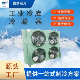 风冷式冷却器厂家供应空冷器空气水冷却器导换热器烘干散热器