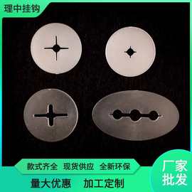 圆片挡片 塑料阻片塑胶片 防滑片纸挂钩配件批发