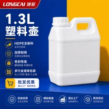 厂家批发1.3l升塑料桶1L方桶1kg酒精油桶1.3公斤扁方壶加厚食品级