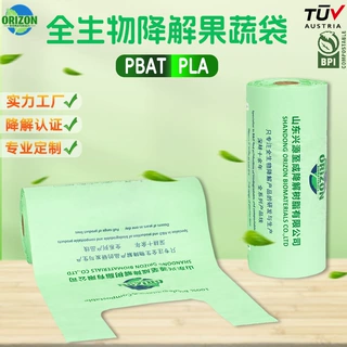 定制全降解环保购物袋PLA果蔬袋连卷 玉米淀粉全降解背心购物袋