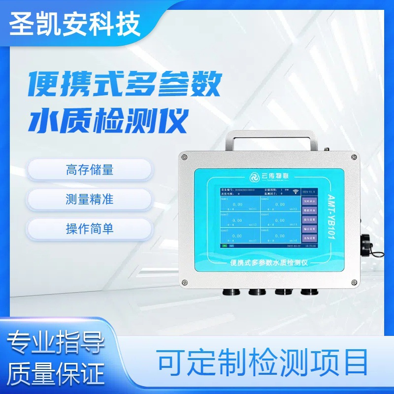 便携式多参数检测仪 多参数水质分析仪 COD氨氮检测仪总磷总氮