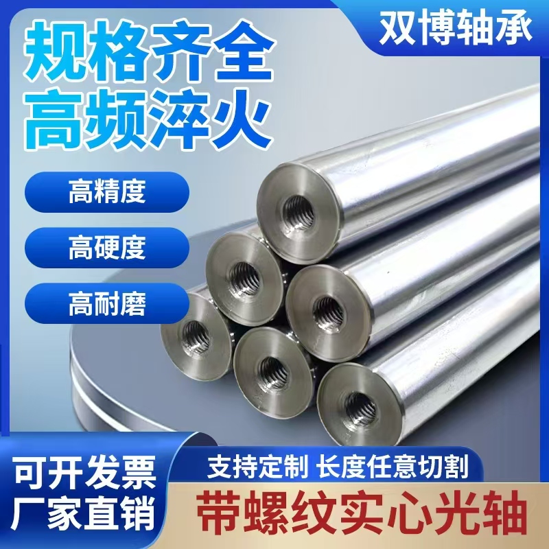 ∝直线光轴加工8 10 12 16 20 25 硬轴软轴SUJ2镀铬轴带双头内螺