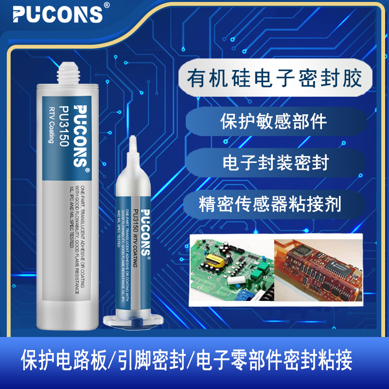 透明 电子封装胶有机硅电子密封胶水 线路板精密传感器保护粘接剂