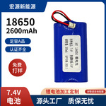 18650带线锂电池组7.4V三元充电电池唱戏机音响户外LED灯具长续航