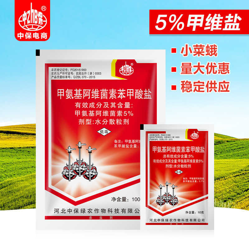 甲维盐5%甲氨基阿维菌素苯甲酸盐甘蓝小菜蛾农药杀虫剂