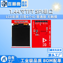 1.44��TFT SPI����ģ��LCD���� ֻ��4��IO ��ͨ�� �޴���