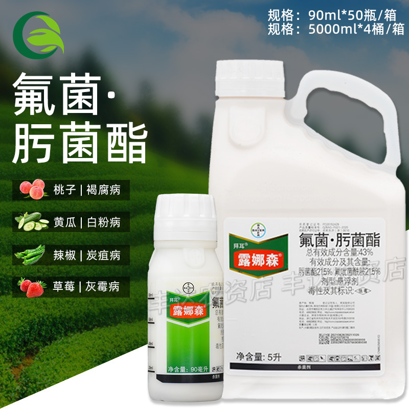 德国拜耳露娜森 氟菌肟菌酯靶斑病黑痘病白粉病灰霉病农药杀菌剂