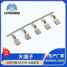 连接器;电子五金材料;电子连接器