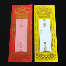 单张19*7cm牌位纸牌位烫金无蜡纸牌位寺院用品排位纸