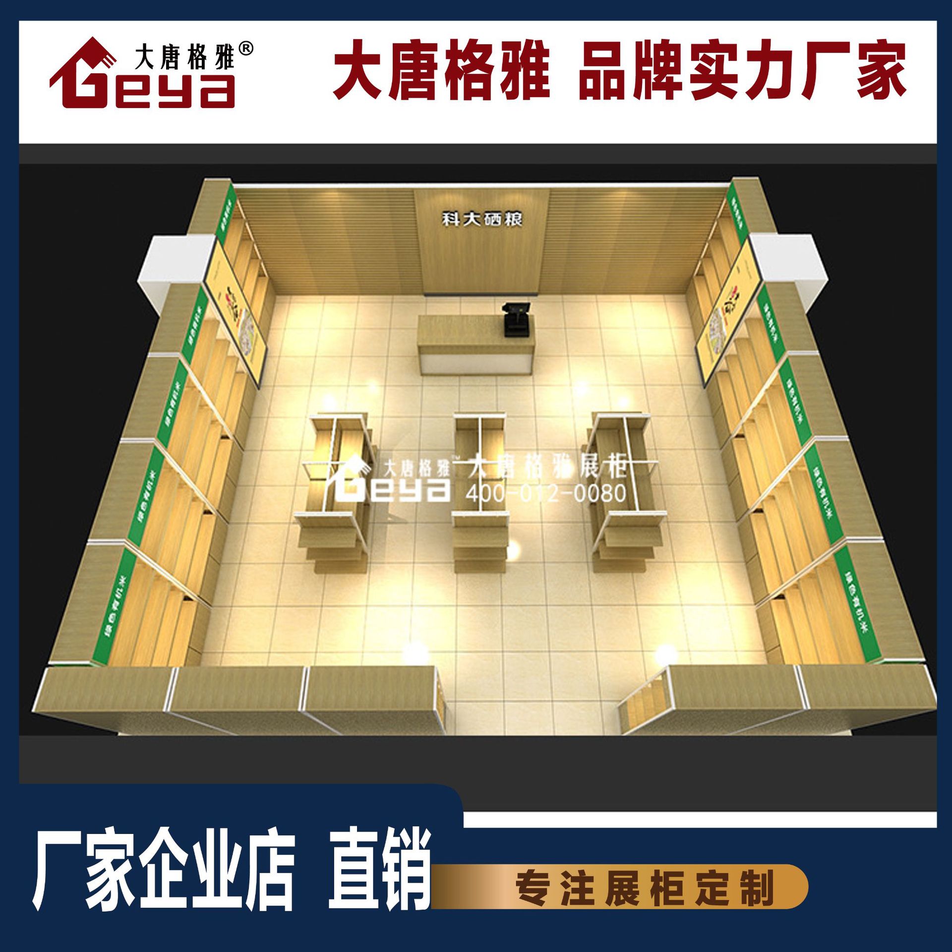 食品展柜 超市粮油展示柜 产品陈列柜货架制作木质展柜制作