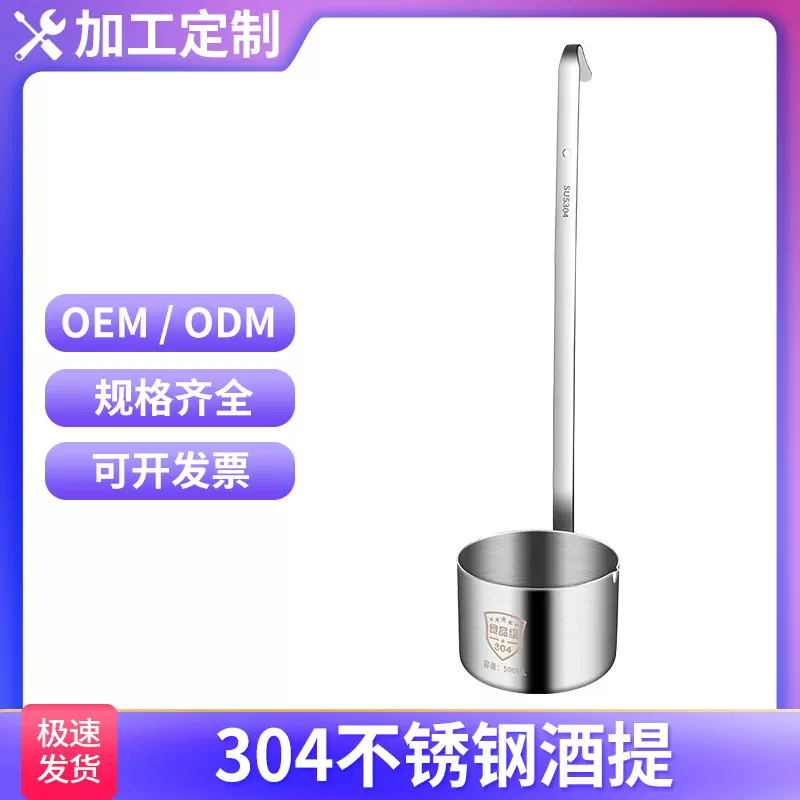 定制304不锈钢酒提加厚厨房家用量酒勺油提子酒吊子长柄打酒器