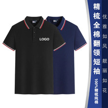 精梳POLO广告文化衫制作LOGO团体企业高端翻领T恤工作服印字刺绣
