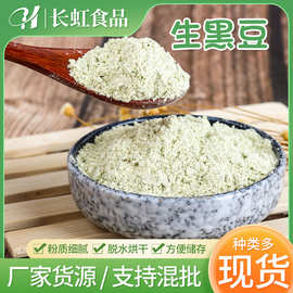 黑豆面粉5斤纯黑豆面生黑豆粉绿芯黑豆五谷杂粮粉批发