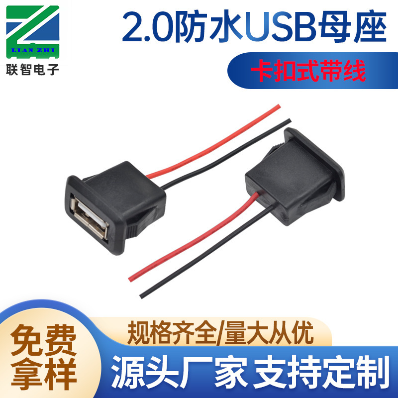 2.0防水usb母座2pケーブル付きスナップ式2.0 am 2p防水ケーブル付きusb母座パネル取付|undefined