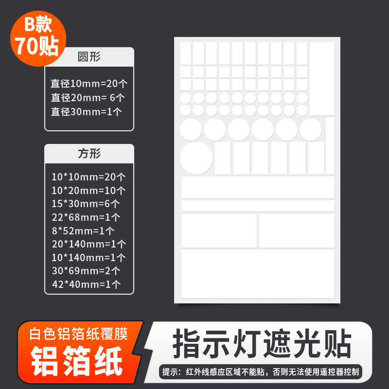 電源表示灯遮光貼りルーターエアコンランプ防刺眼遮蔽黒色白色不透光スイッチ貼り|undefined