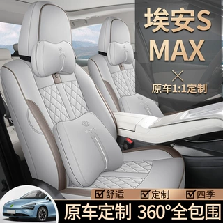 2025款广汽埃安SMAX座椅套全包围座套夏季专用汽车坐垫四季通用皮