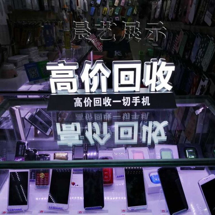 二手专业换屏维修贴膜手机发光字手机配件维修贴膜发光字广告牌