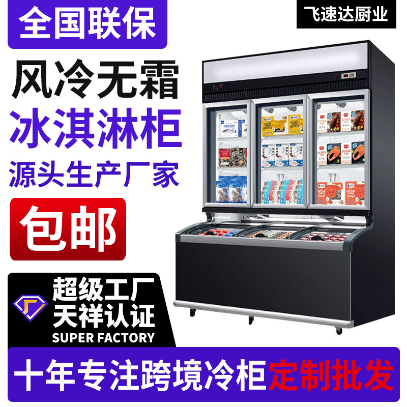 Cross-Border Commercial Refrigerated and Frozen Integrated Display Cabinet Convenience Store Ice Cream Cabinet Mother Cabinet Supermarket Beverage Ice Cream Cabinet