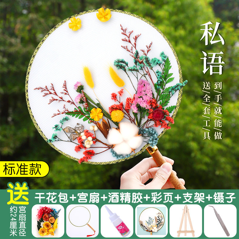 ドライフラワー扇子 DIY 素材パッケージ永遠の花古代スタイル宮殿扇子教師の日子供の親子手作りギフト扇子|undefined
