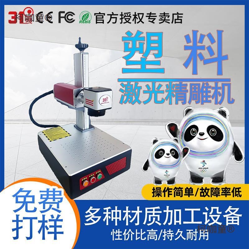 1度激光雕刻机小型塑料打标机金属铭牌手串刻字机树叶纸质麦太保