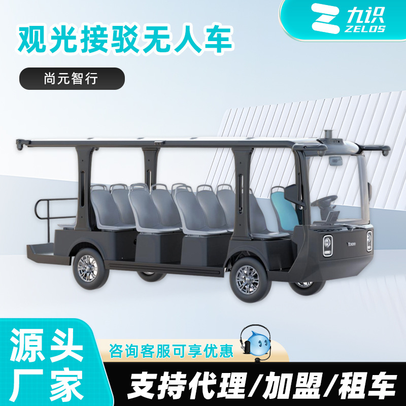 尚元智行 观光接驳无人车智能感应自动驾驶车摆渡车旅游景区学校