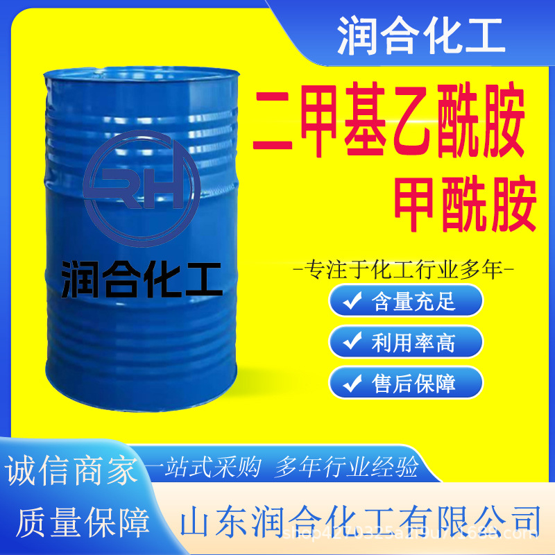 DMAC二甲基乙酰胺现货供应 油墨涂料去漆剂99%工业级二甲基乙酰胺