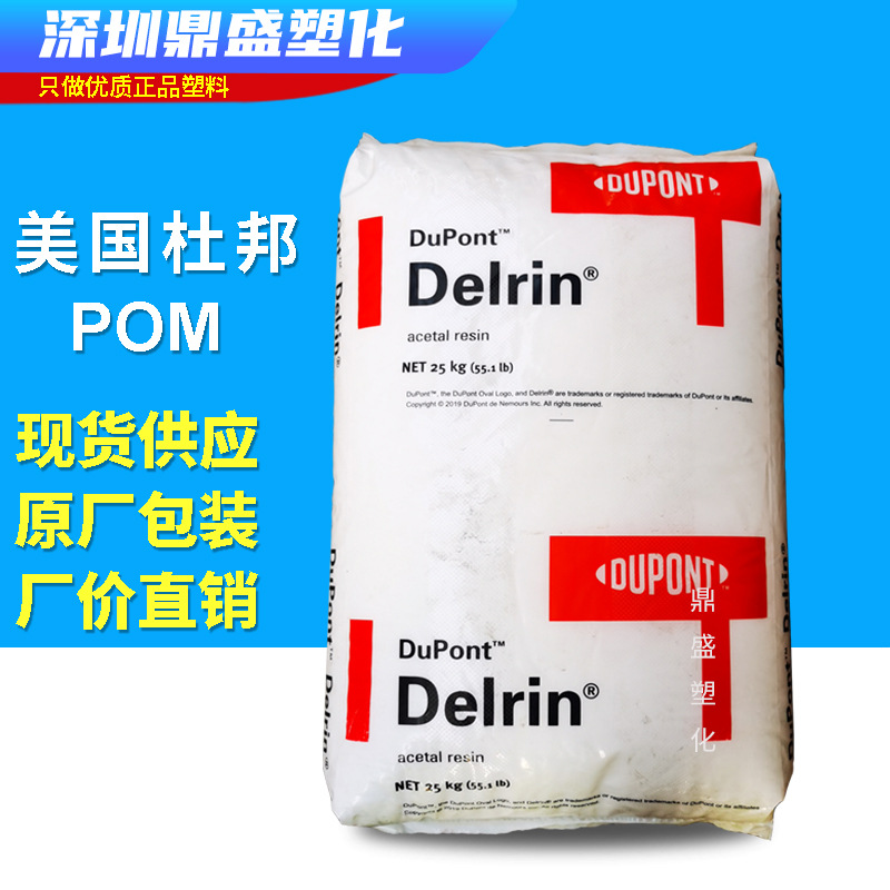 POM美国杜邦500P NC010/DE20055 NC010 耐磨 低挥发润滑聚甲醛