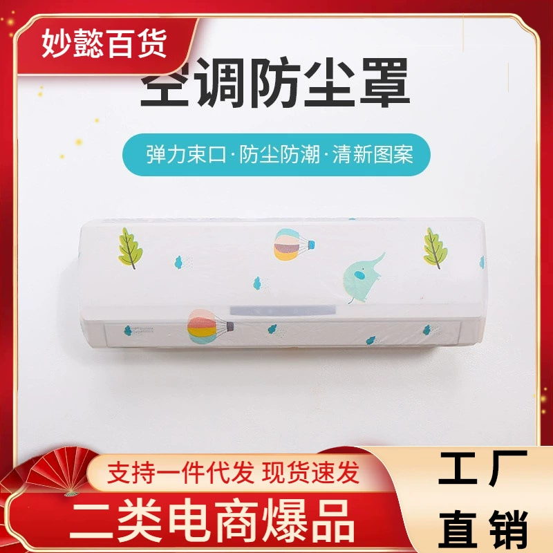 Крышка для кондиционера Пылезащитная крышка Пылезащитная Крышка для помещений Универсальная внутренняя машина на крючке Моющаяся универсальная защитная ткань