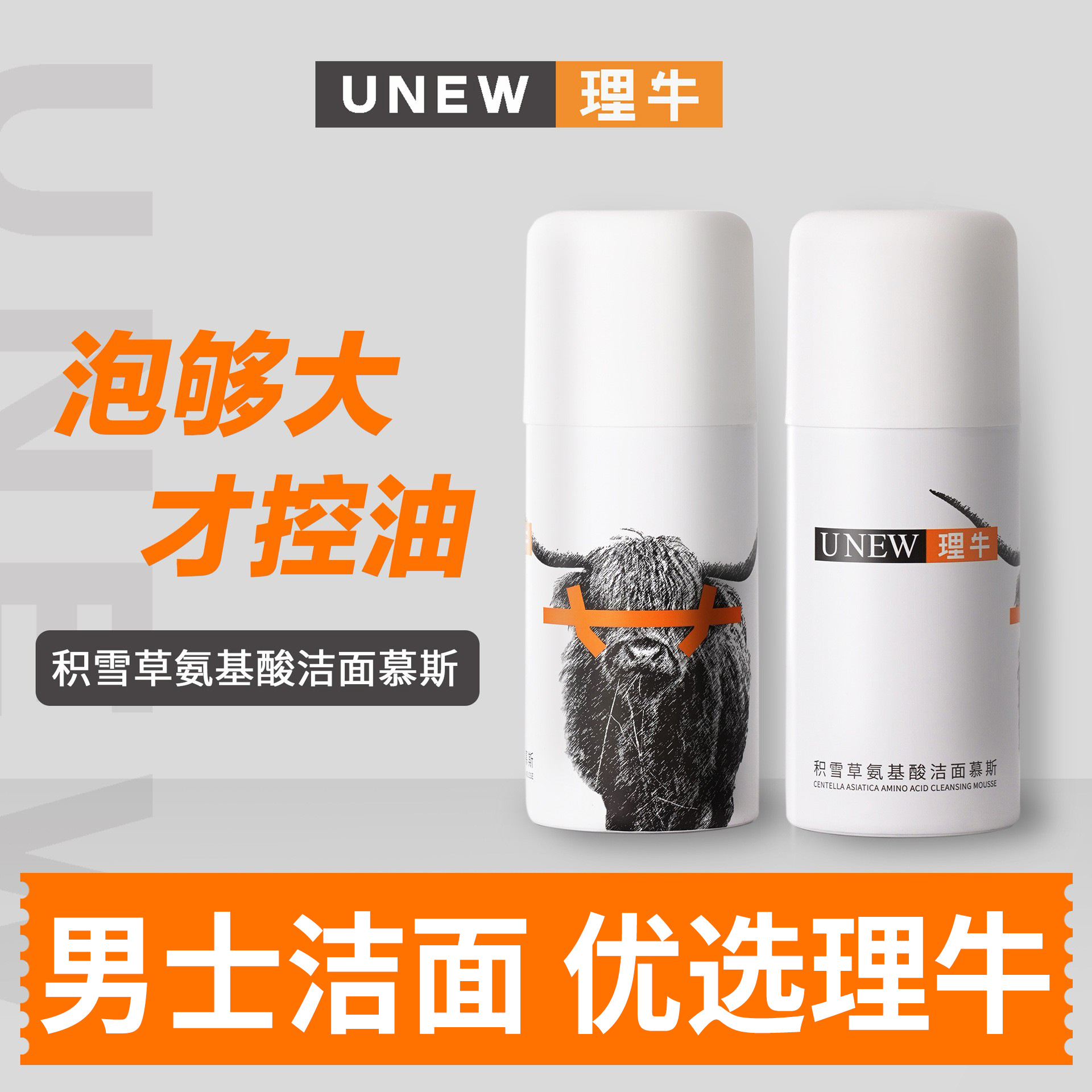 Centella Asiatica Amino Acid Cleansing Mousse for Men: Soothing, Moisturizing, Cleansing, Oil Control, Refreshing and Oil-Controlling Facial Wash