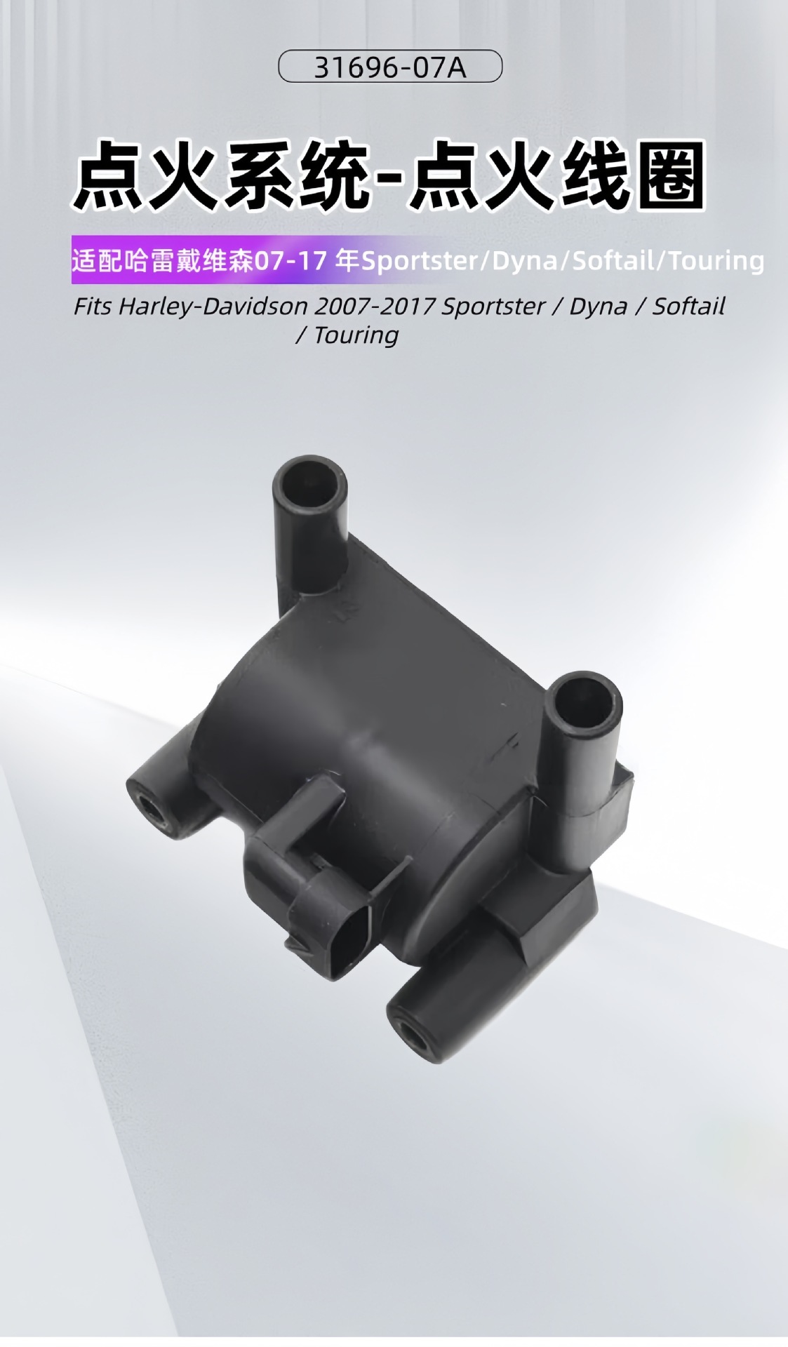 Directly Supplied from the Manufacturer, Harley High-Voltage Package 31696-07A 28058097 3169607A Ignition Coil