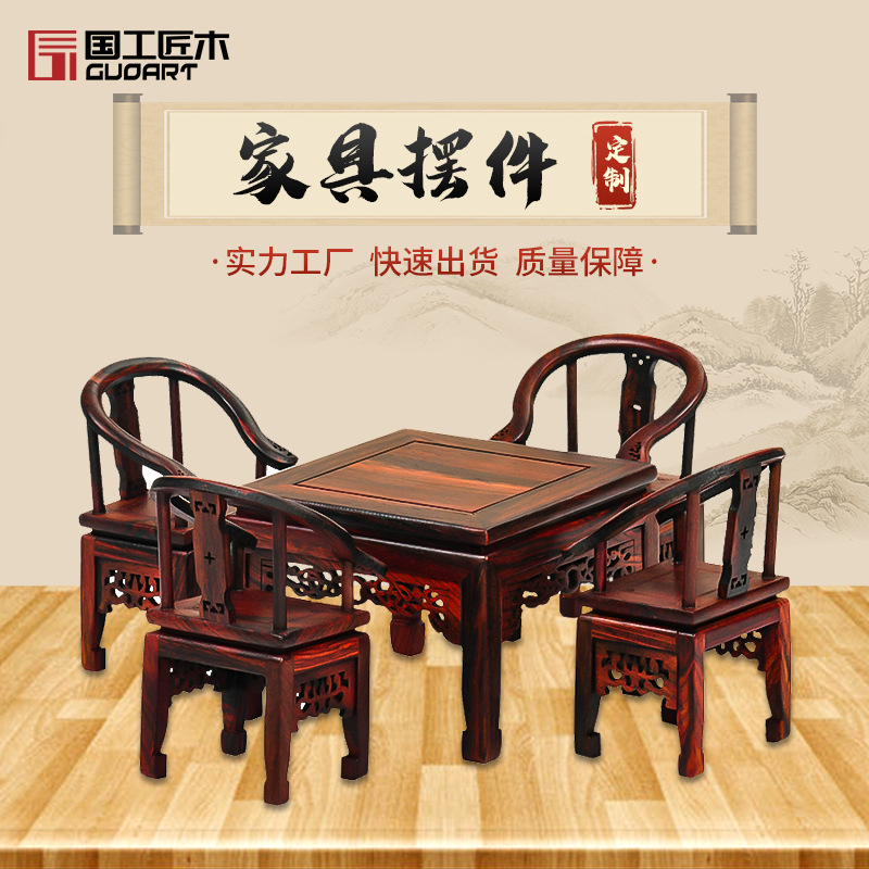 实木微缩家具模型摆件制作圈椅古典五件套木雕微型太师椅制作