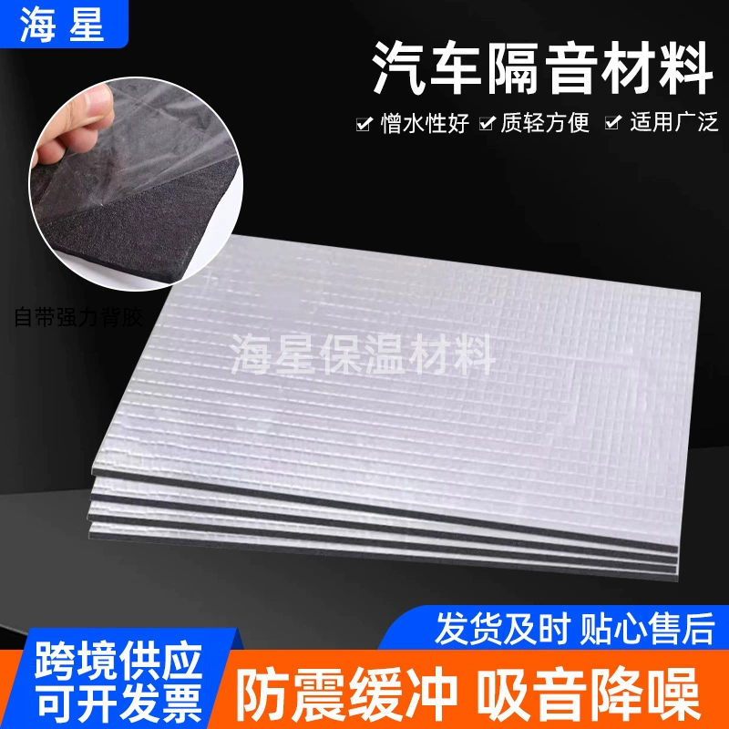 Толстая алюминиевая фольга для шумоизоляции капота автомобиля, теплоизоляционная и звукоизоляционная прокладка, самоклеящийся материал для снижения шума