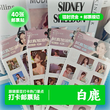 白鹿 邮戳贴纸明星周边创意装饰diy手账素材手机滑板防水封口贴画