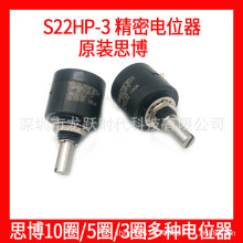 SAKAE思博S22HP-3-5K±5% ±0.3% 3圈可调电位器线绕电位计5000欧