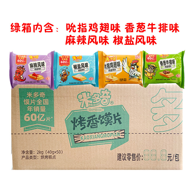 米多奇烤香馍片40g整箱批发 粗粮饱腹充饥饼干多口味网红休闲零食