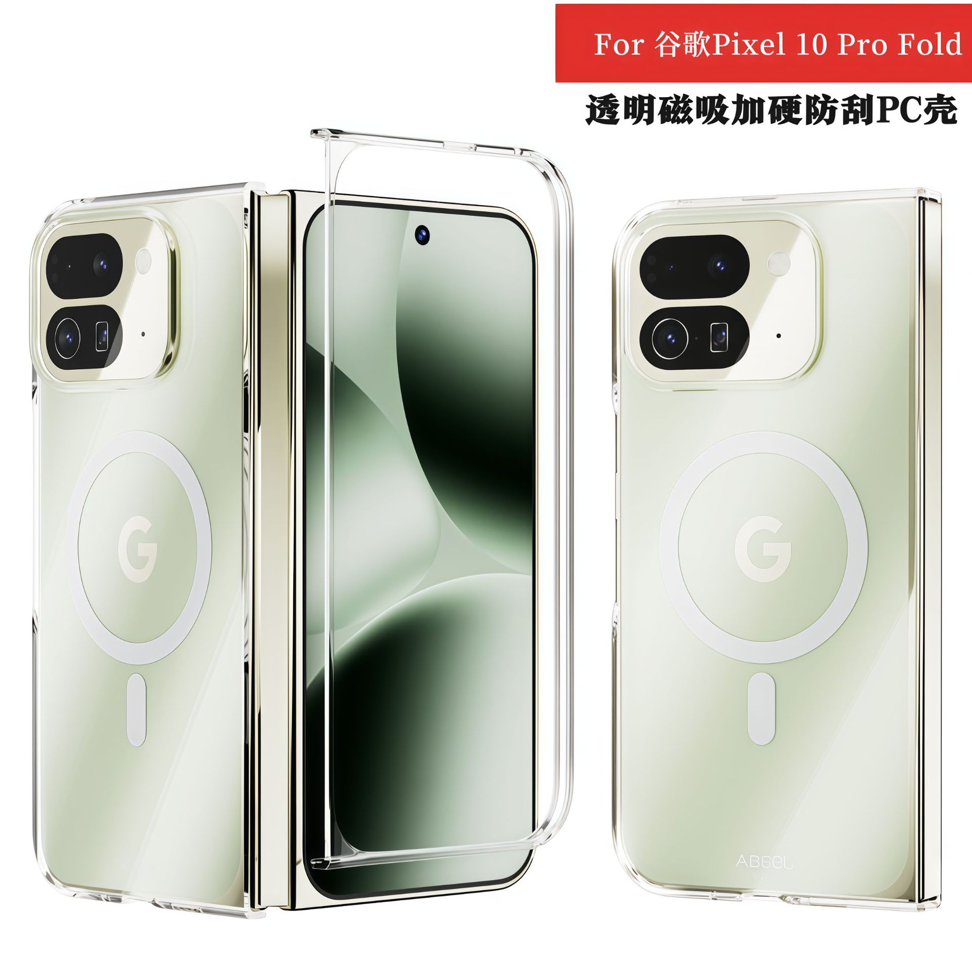 Suitable for Google Pixel10/9ProFold transparent magnetic phone case folding hard anti-scratch glossy PC hard case