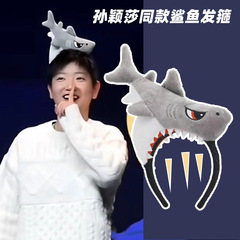 搞怪灰色大頭鯊魚發箍可愛莎莎同款拍照頭箍海洋卡通頭飾賣萌發卡