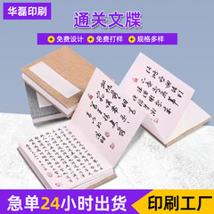 空白打卡本観光都市通関文派遣国潮宮廷風シリーズオルガン割引通関文派遣