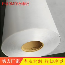 现货供应各种颜色DMD绝缘纸 F级耐高温复合纸 宽幅990可任意切盘
